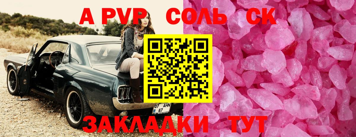 APVP СК КРИС  A PVP Соль  где купить наркотик  Вход с VPN  Черногорск 