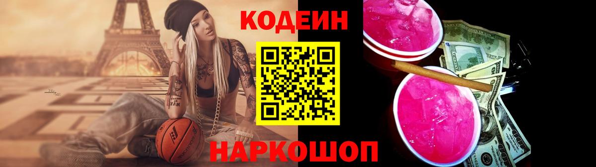 Черногорск  Кодеин Purple Drank  Вход с VPN  Кодеин Purple Drank 