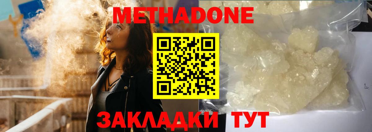 МЕТАДОН methadone  Вход с VPN  Черногорск 