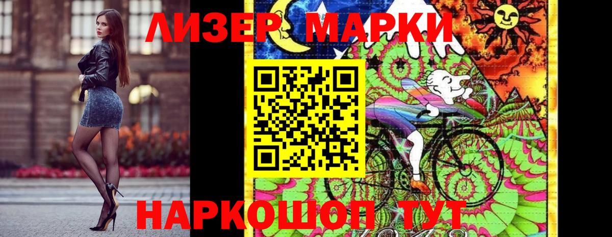 Наркотические марки 1,5мг Черногорск
