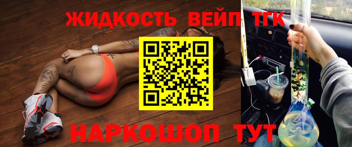 ТГК жижа  Вход с VPN  Черногорск 
